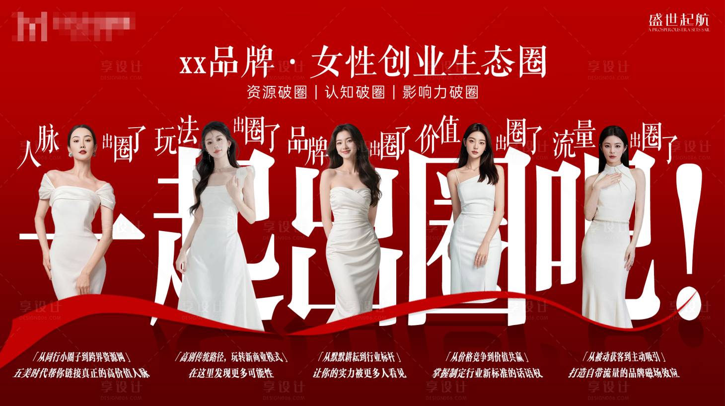 源文件下载【享设计】搜索编号：77340035689676925【医美出圈海报展板】