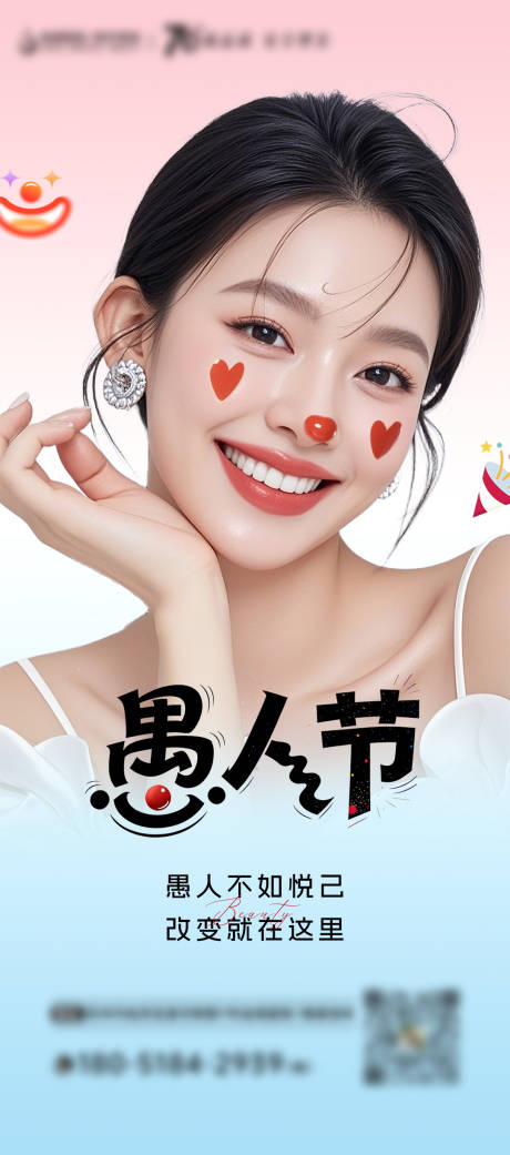 源文件下载【享设计】搜索编号：93420036156305923【医美愚人节海报】