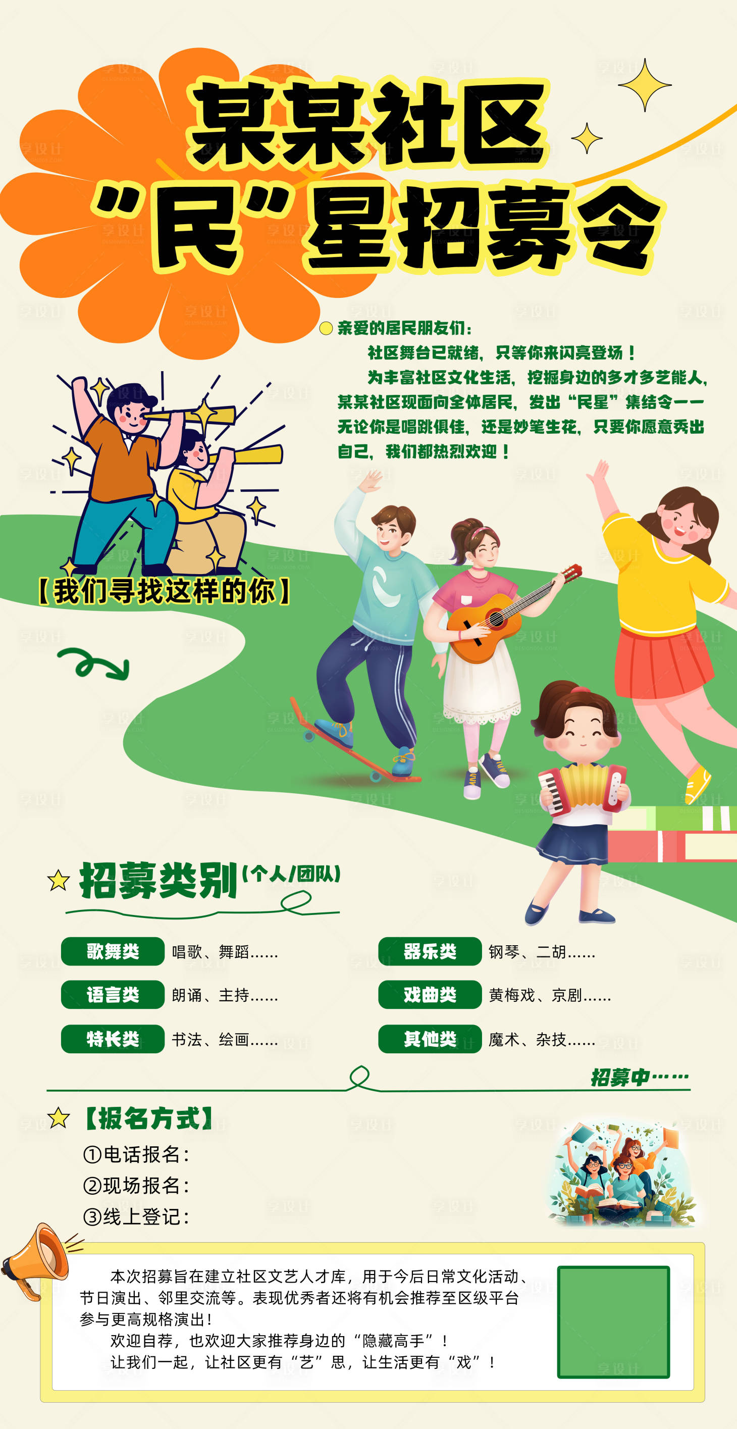 源文件下载【享设计】搜索编号：24240035700434751【招募令】