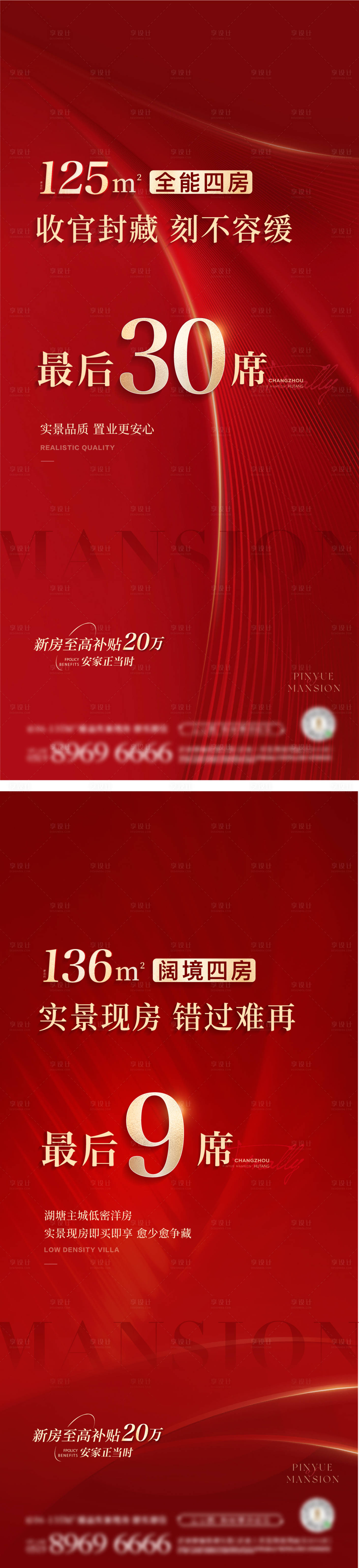 源文件下载【享设计】搜索编号：88770035791782289【热销清盘加推】