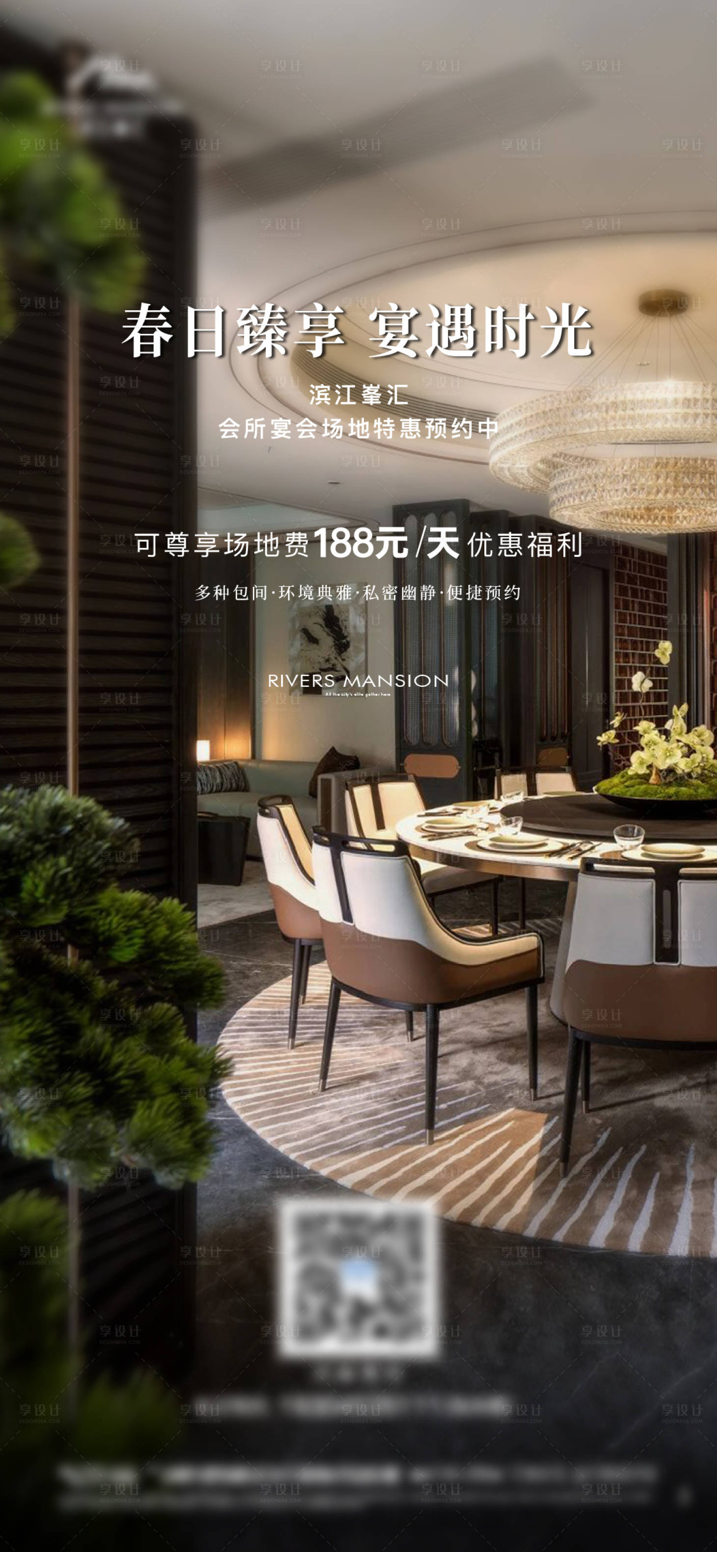 源文件下载【享设计】搜索编号：43640035788426095【会所宴会厅 】