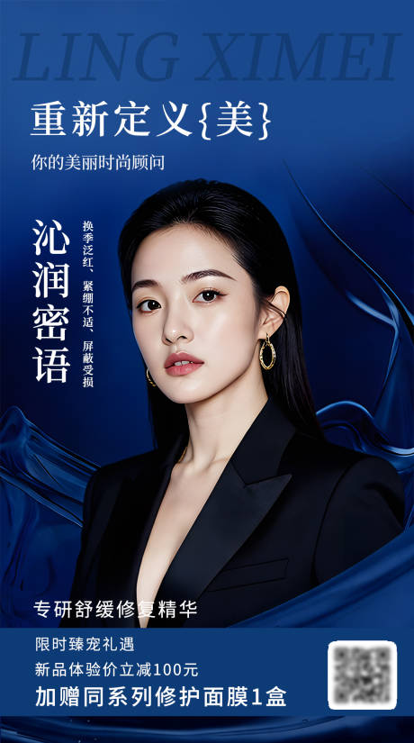 源文件下载【享设计】搜索编号：80400035793717770【护肤品营销海报】
