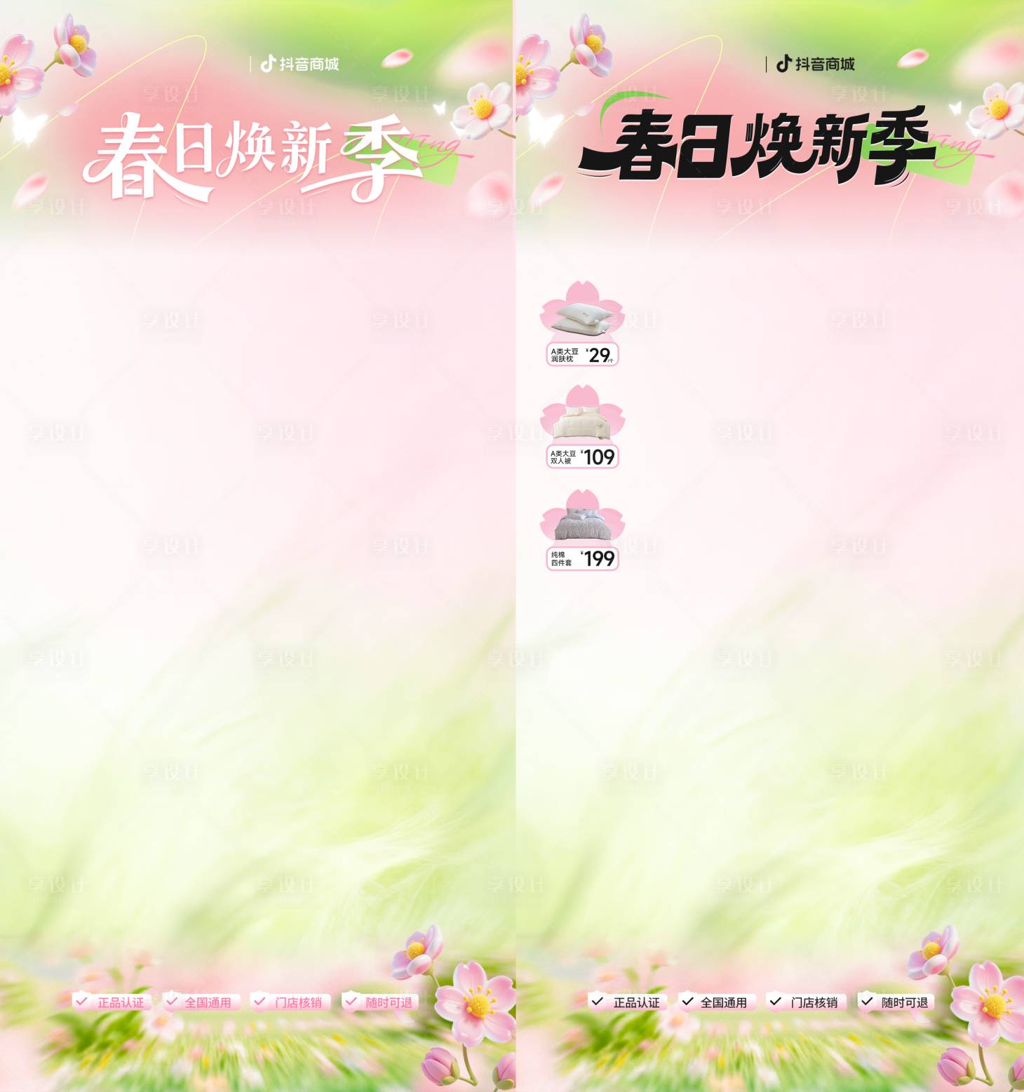 源文件下载【享设计】搜索编号：67450036043409001【直播间贴片背景】