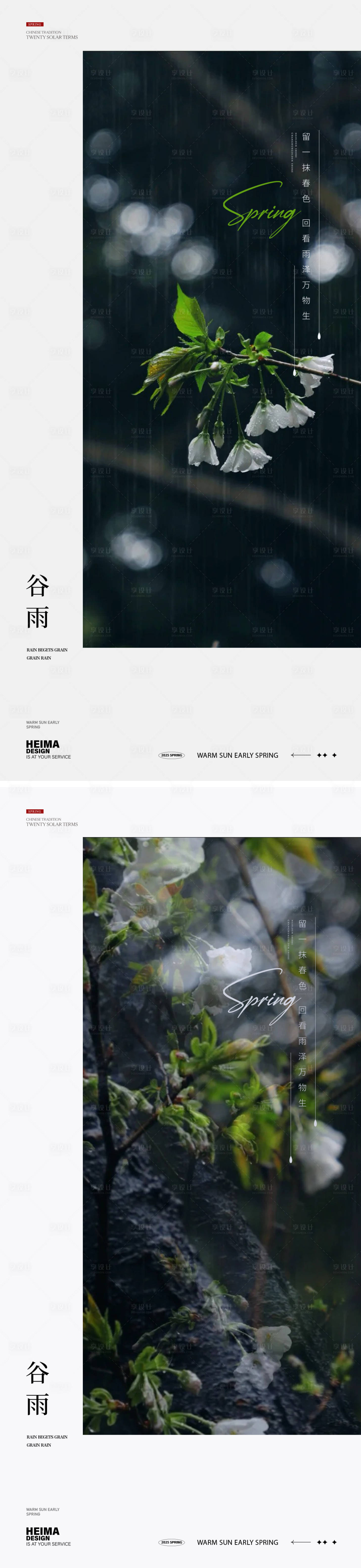 源文件下载【享设计】搜索编号：66970036091017887【谷雨节气海报】