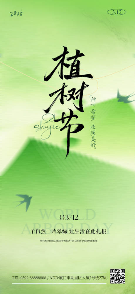 源文件下载【享设计】搜索编号：40050035771682856【植树节海报】