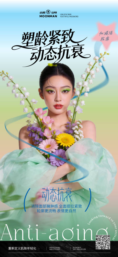 源文件下载【享设计】搜索编号：79200035969497363【春季医美抗衰海报】