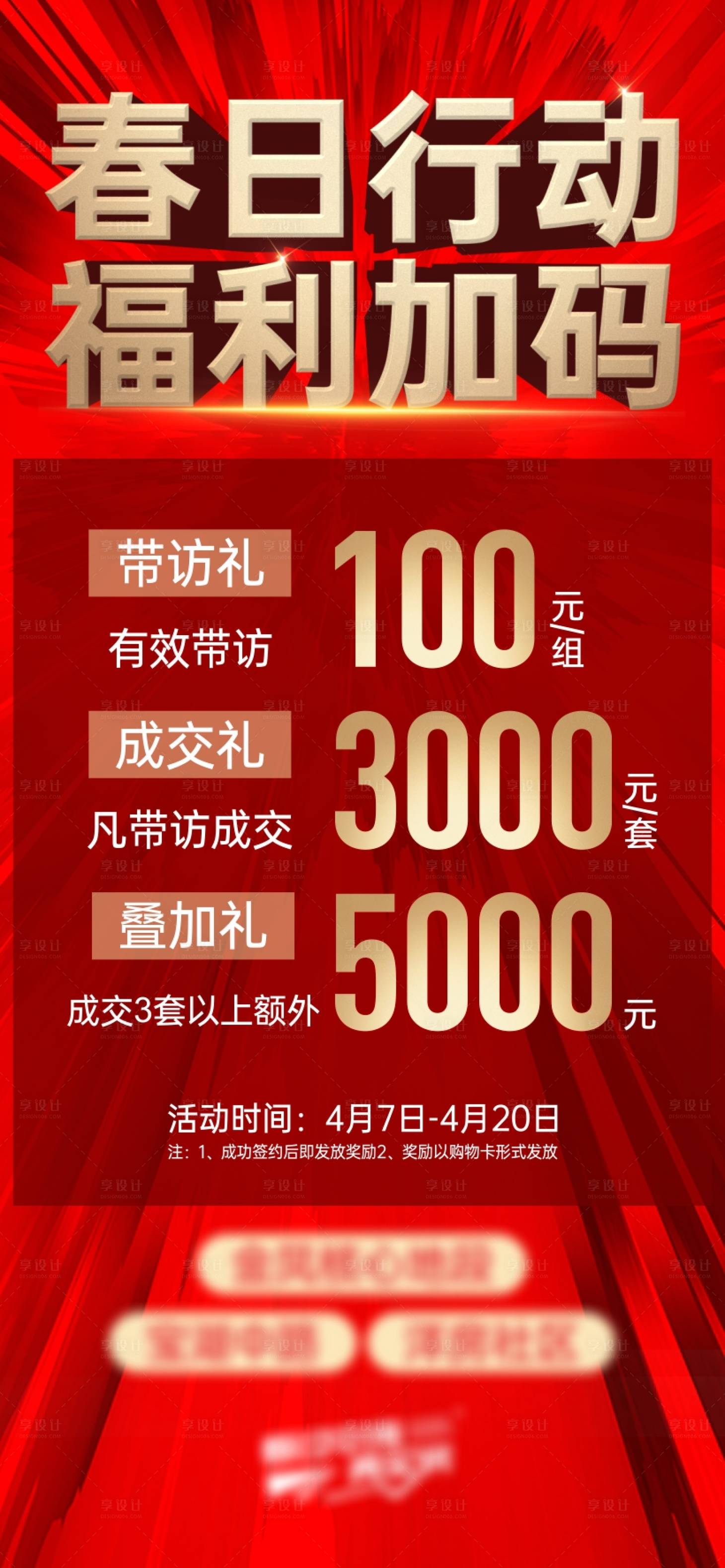 源文件下载【享设计】搜索编号：89100036006852864【地产促销活动海报】