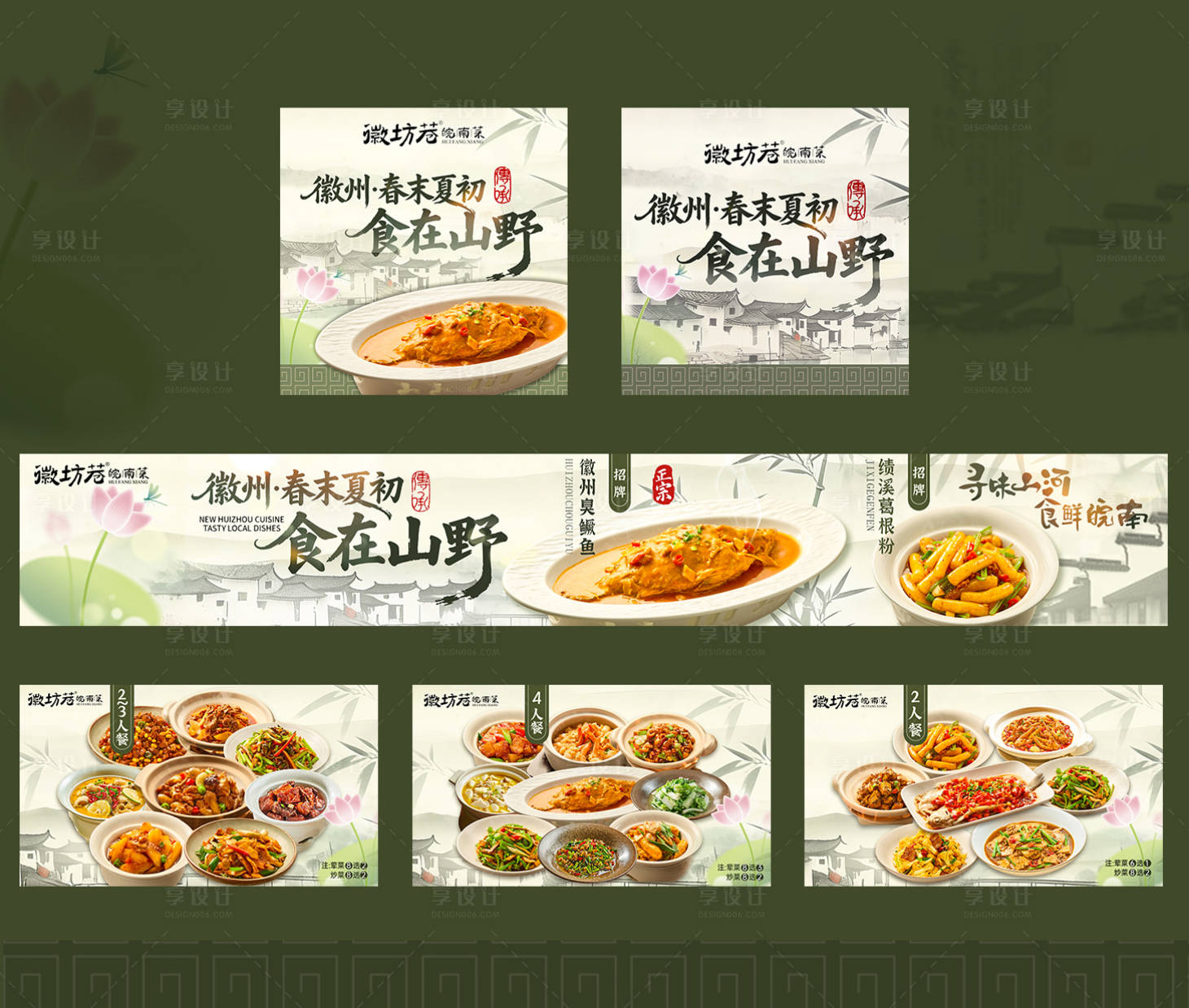 源文件下载【享设计】搜索编号：28310036023413957【餐饮促销五连图】