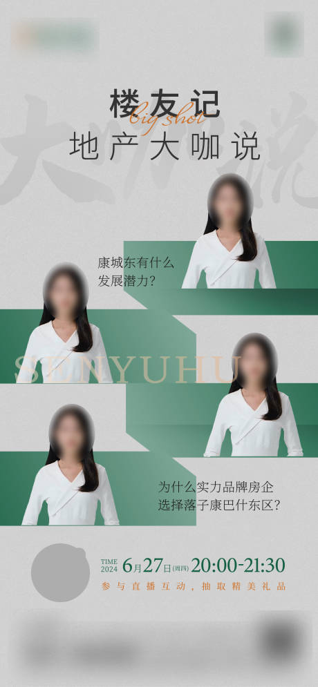 源文件下载【享设计】搜索编号：81940035901105640【地产直播人物海报】