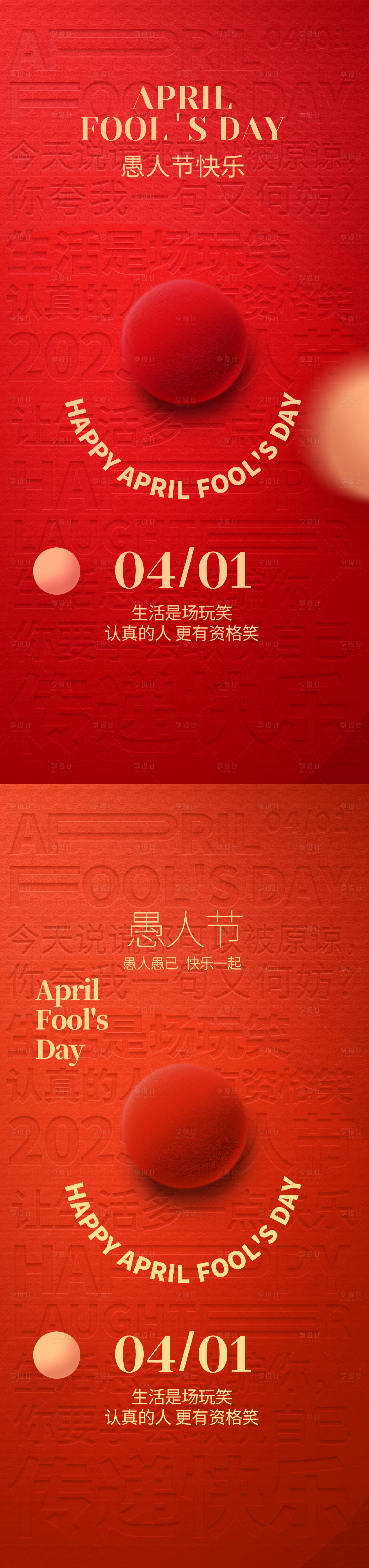 源文件下载【享设计】搜索编号：22840035953075559【愚人节愚人节海报愚人节小丑】