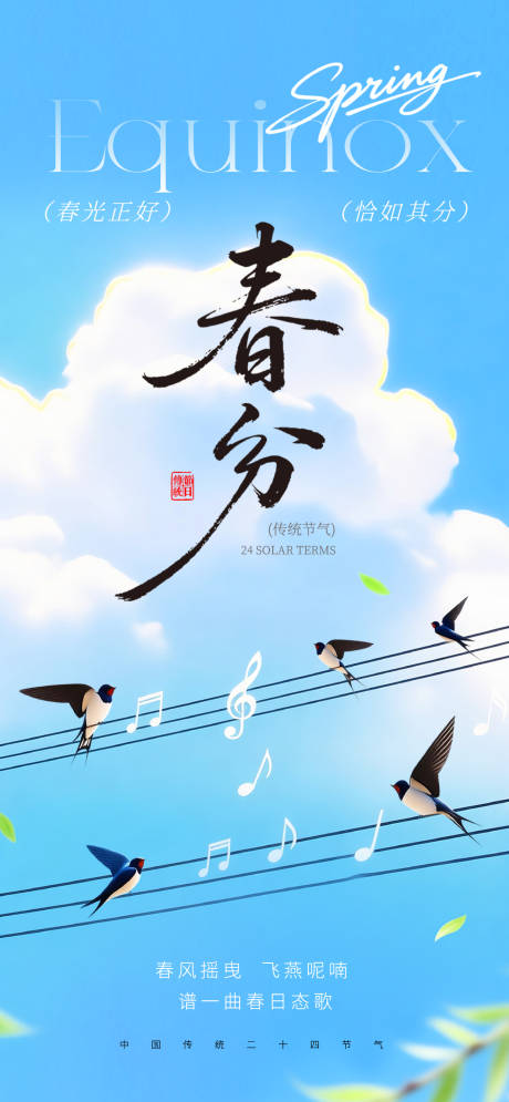 源文件下载【享设计】搜索编号：20010035752888002【春分海报】