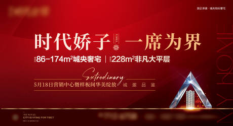 源文件下载【享设计】搜索编号：98500035708358960【高端价值点中心大平层开盘海报】