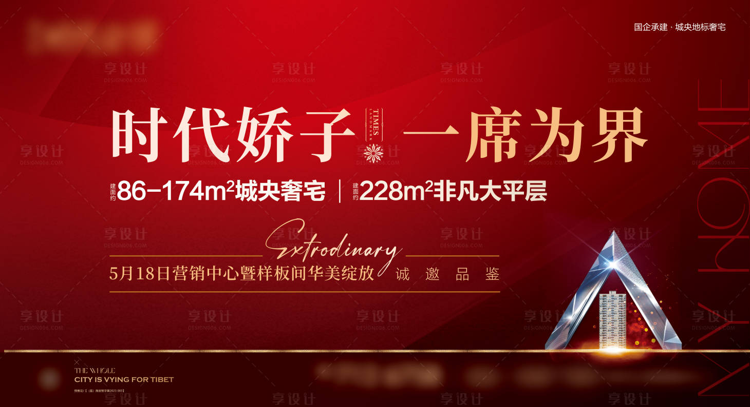 源文件下载【享设计】搜索编号：98500035708358960【高端价值点中心大平层开盘海报】