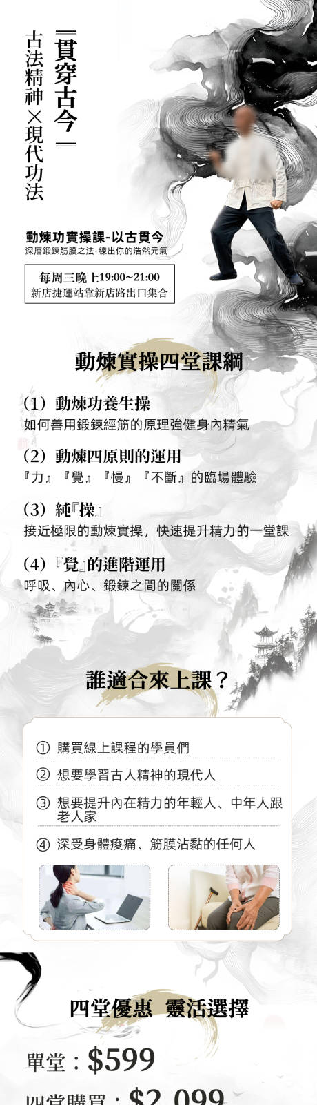 源文件下载【享设计】搜索编号：94950035864207277【古风水墨练太极简约高级长图海报】