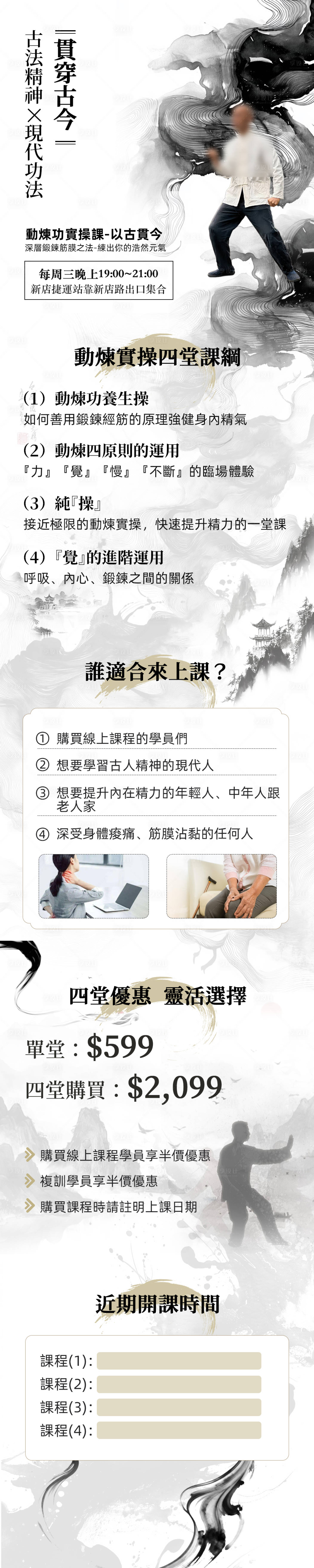 源文件下载【享设计】搜索编号：94950035864207277【古风水墨练太极简约高级长图海报】