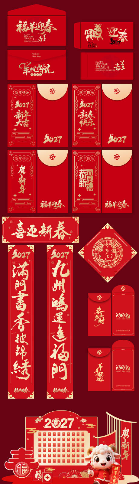 源文件下载【享设计】搜索编号：82210035620373823【羊年红包】