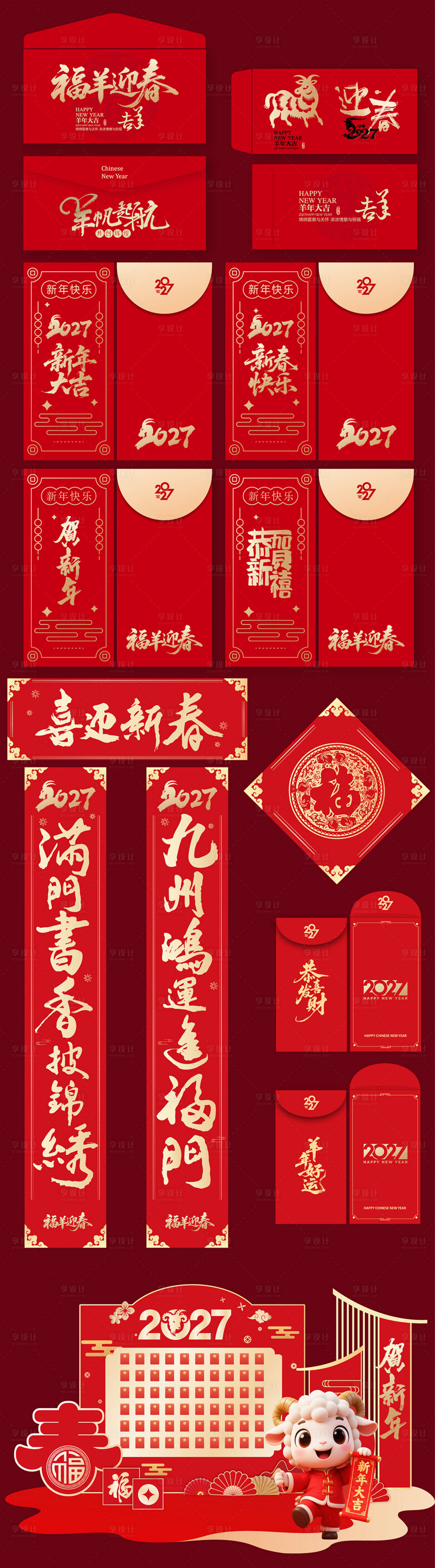 源文件下载【享设计】搜索编号：82210035620373823【羊年红包】