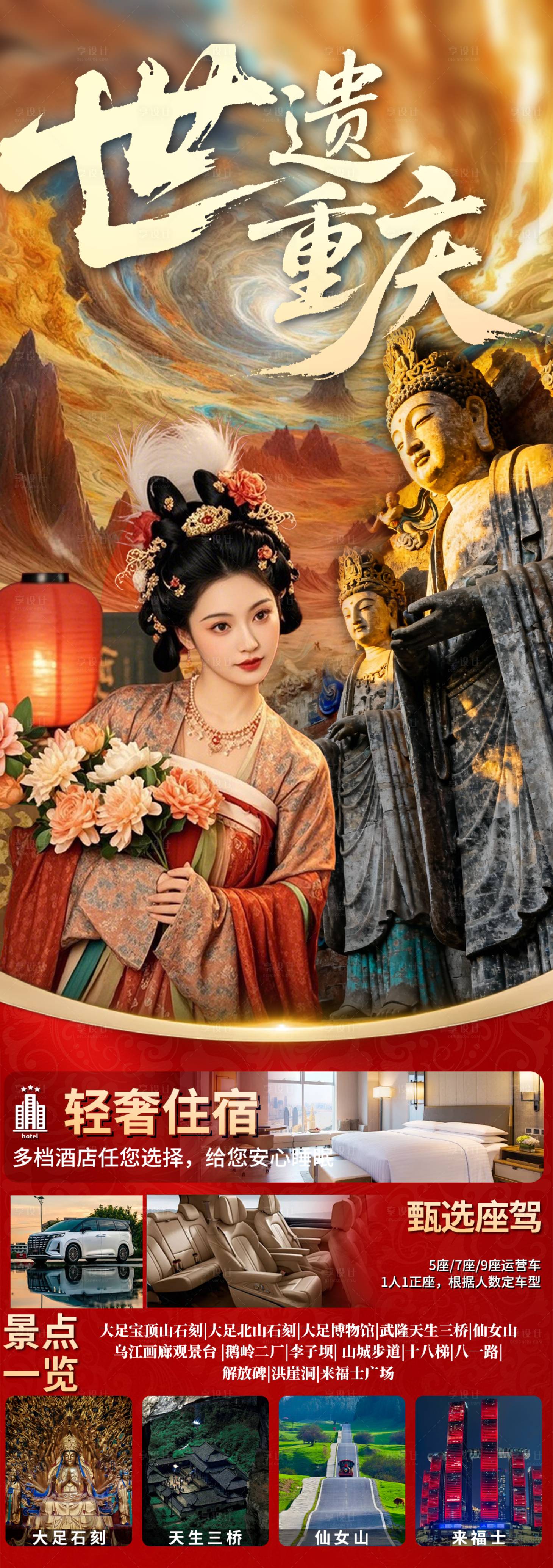 源文件下载【享设计】搜索编号：81340035776797483【世遗重庆旅游】