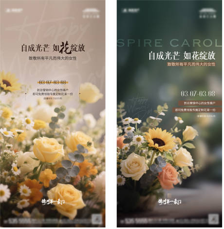 源文件下载【享设计】搜索编号：14340035660197980【地产妇女节到访送花海报】