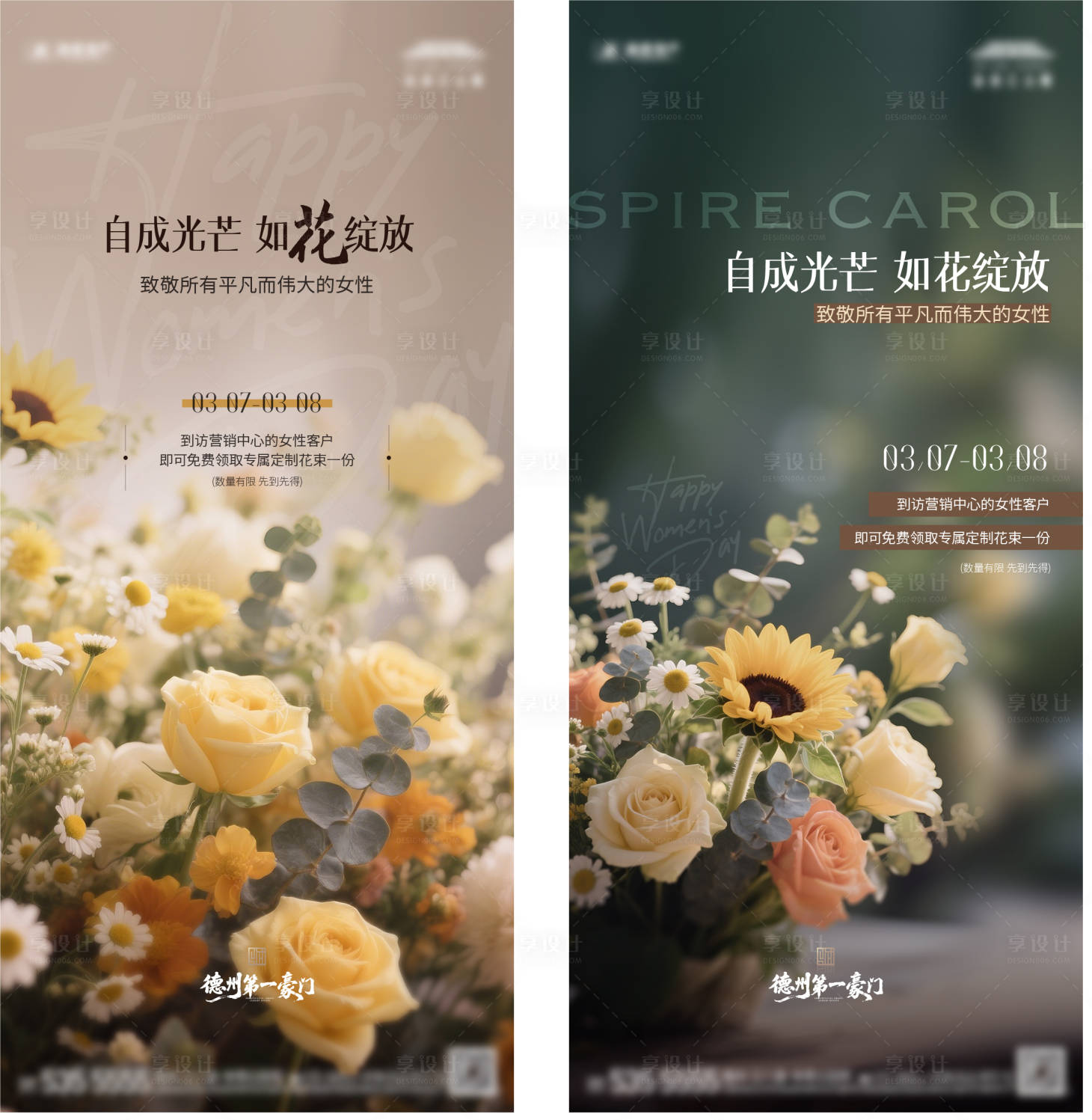 源文件下载【享设计】搜索编号：14340035660197980【地产妇女节到访送花海报】