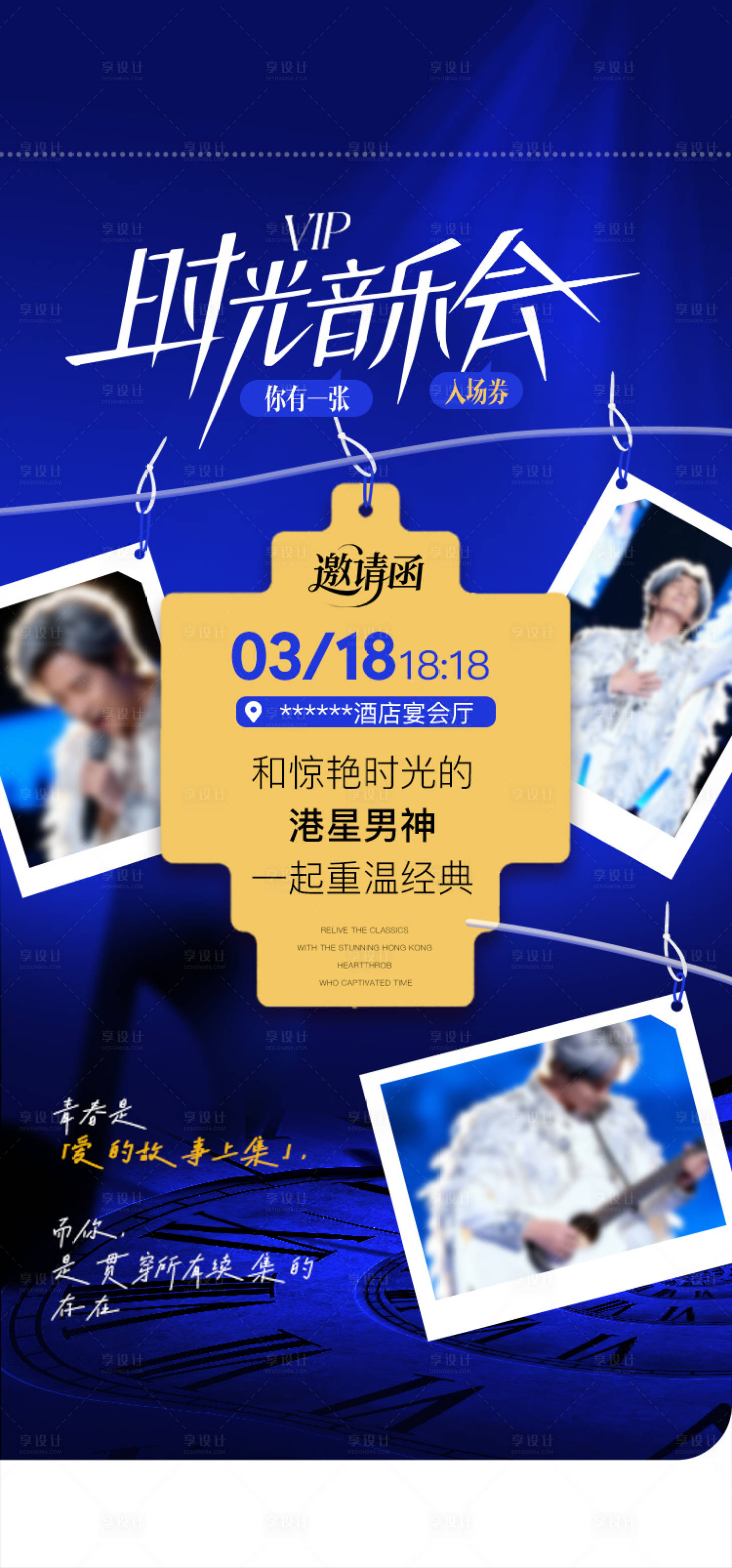 源文件下载【享设计】搜索编号：78350036019709039【音乐会活动邀约图】
