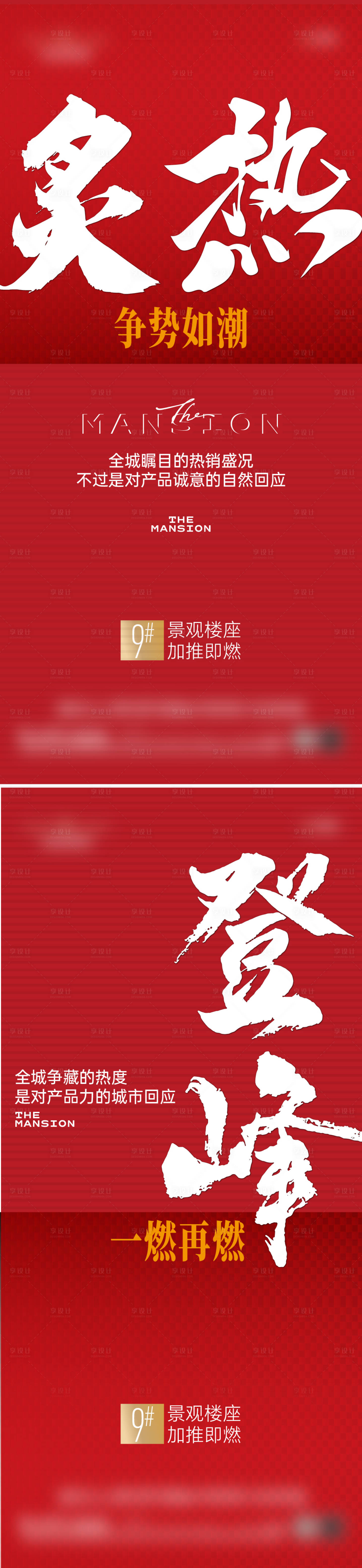 源文件下载【享设计】搜索编号：72980036120958206【热销大字报海报】