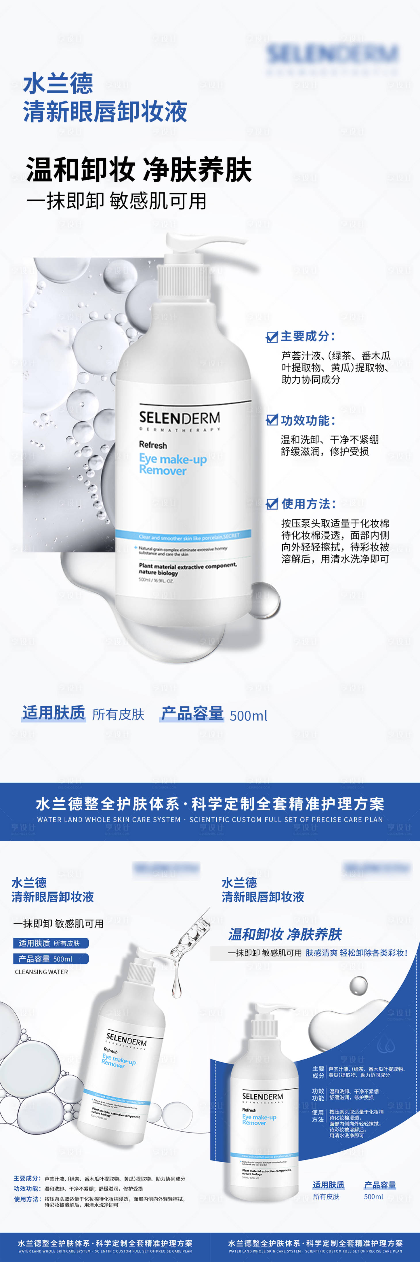 源文件下载【享设计】搜索编号：81200035675759041【美业护肤品产品系列海报】