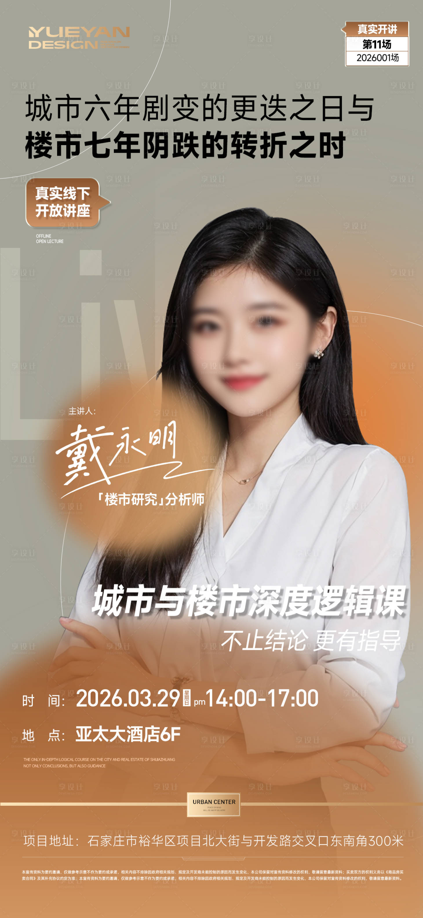 源文件下载【享设计】搜索编号：84670036012221381【线上直播课程前宣】