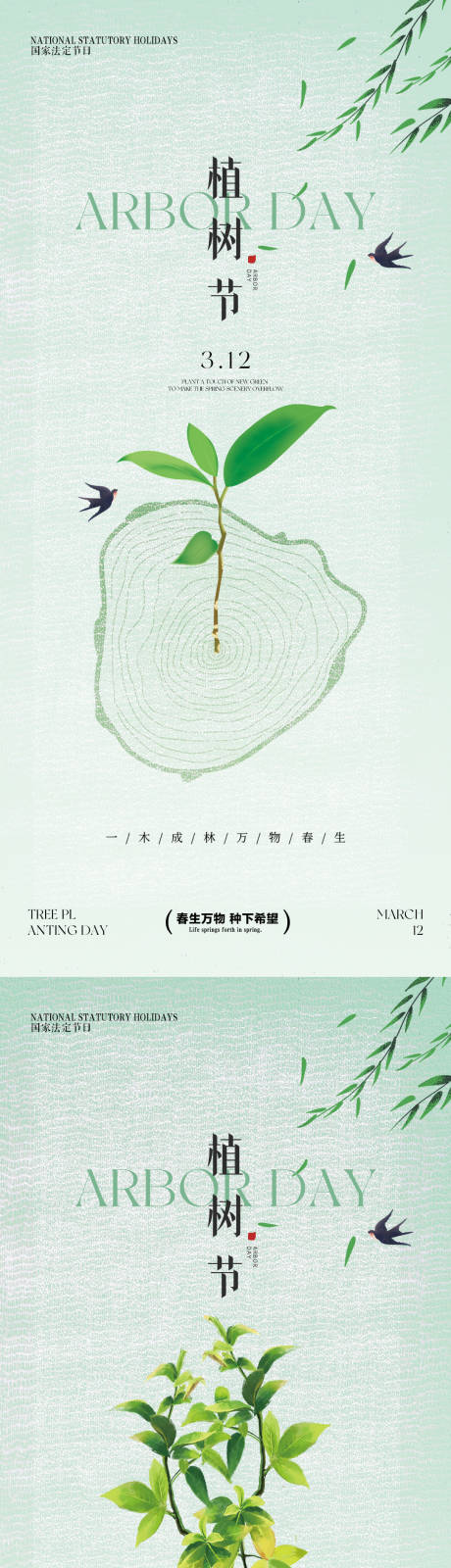 源文件下载【享设计】搜索编号：84110035660991379【植树节简约海报】