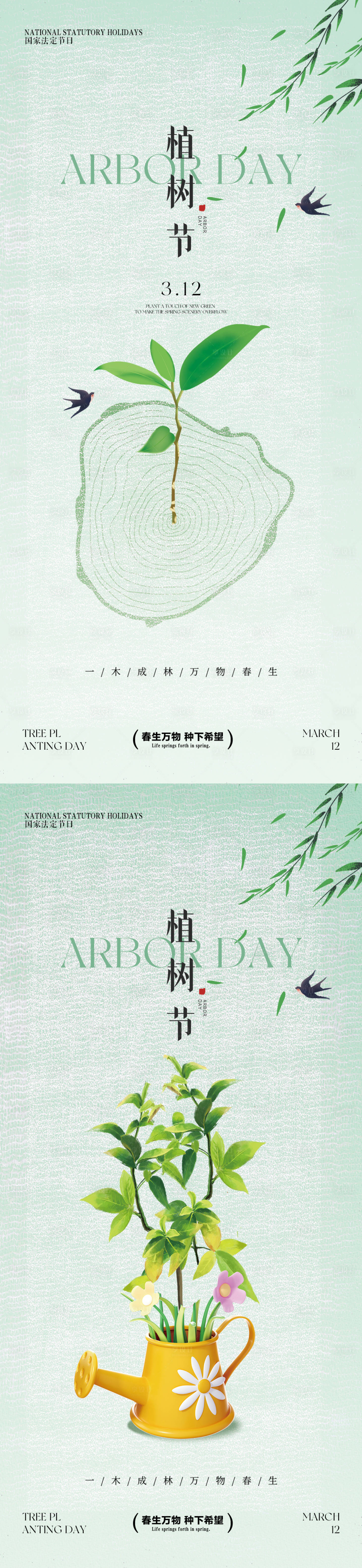 源文件下载【享设计】搜索编号：84110035660991379【植树节简约海报】