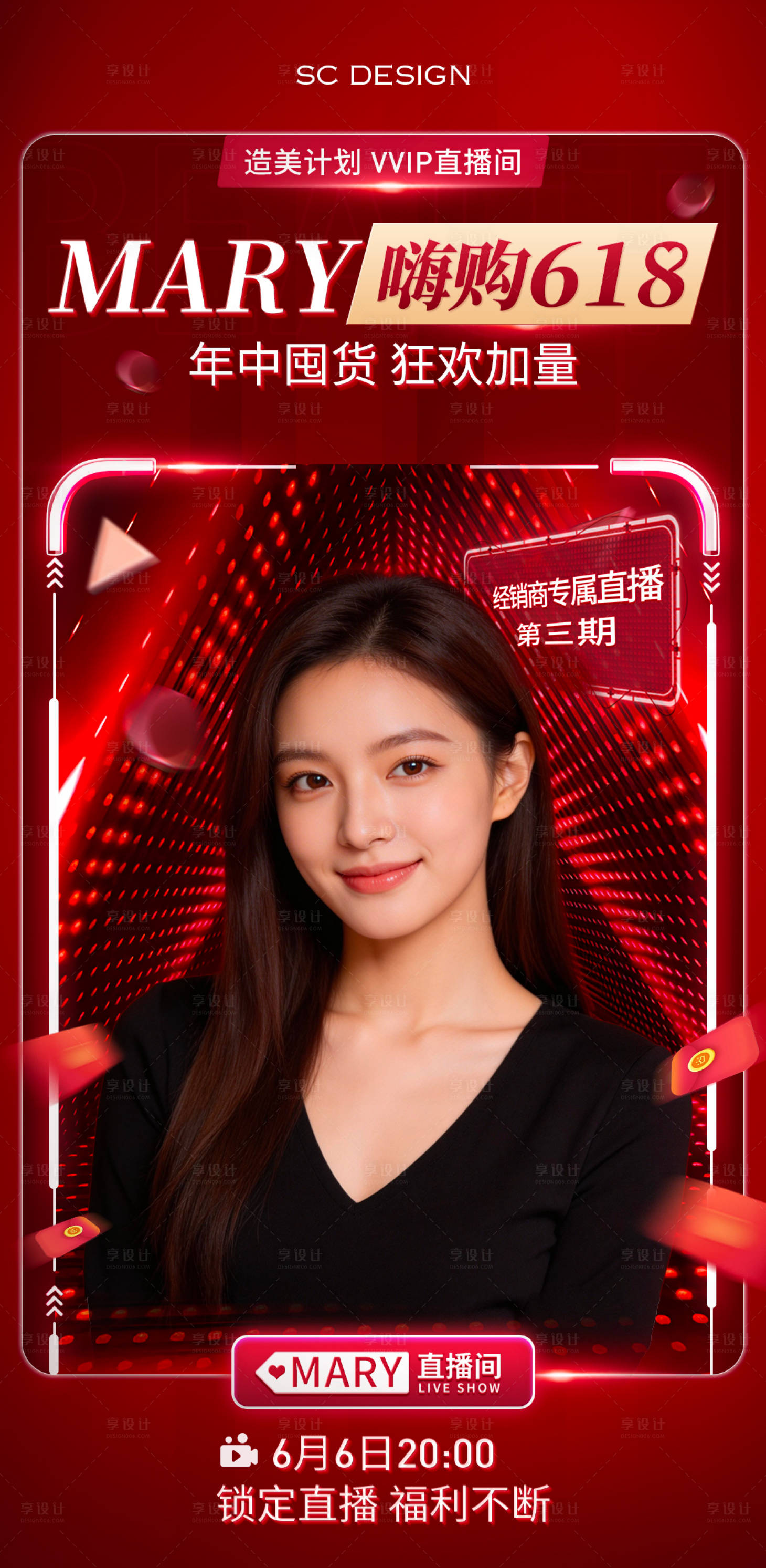 源文件下载【享设计】搜索编号：24560035706984741【直播海报】