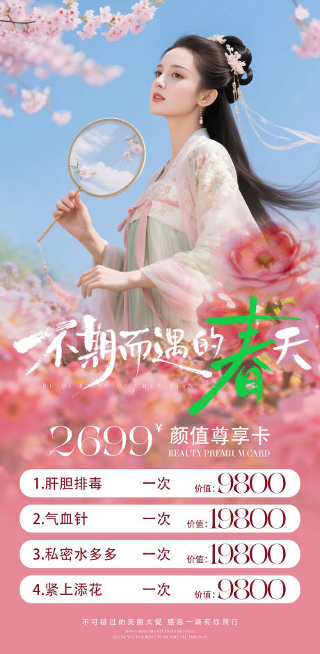 源文件下载【享设计】搜索编号：46360036052003078【春日美业活动海报】