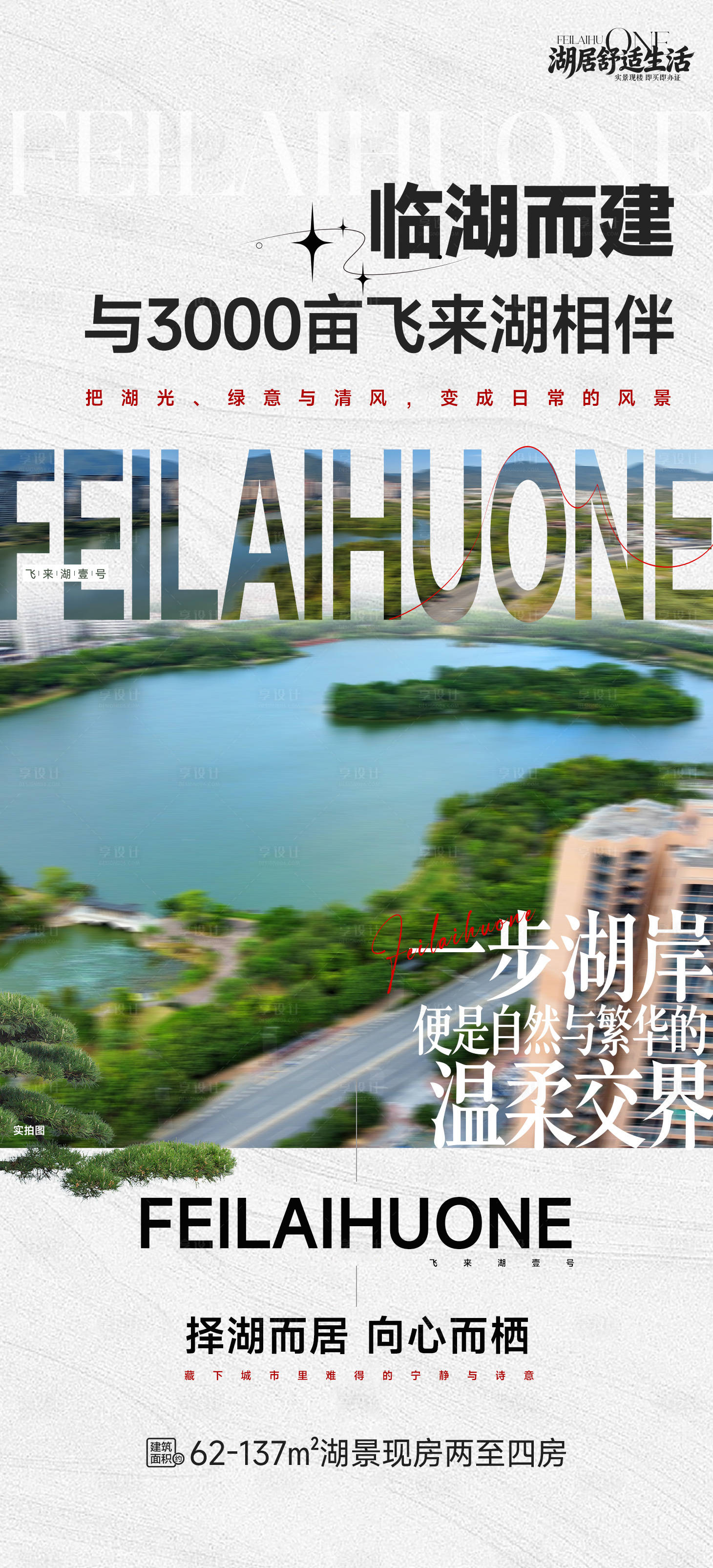 源文件下载【享设计】搜索编号：15580035768673415【湖居价值稿】