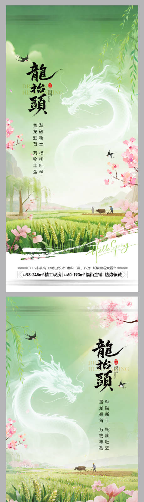 源文件下载【享设计】搜索编号：95410035726602285【龙抬头单图海报】