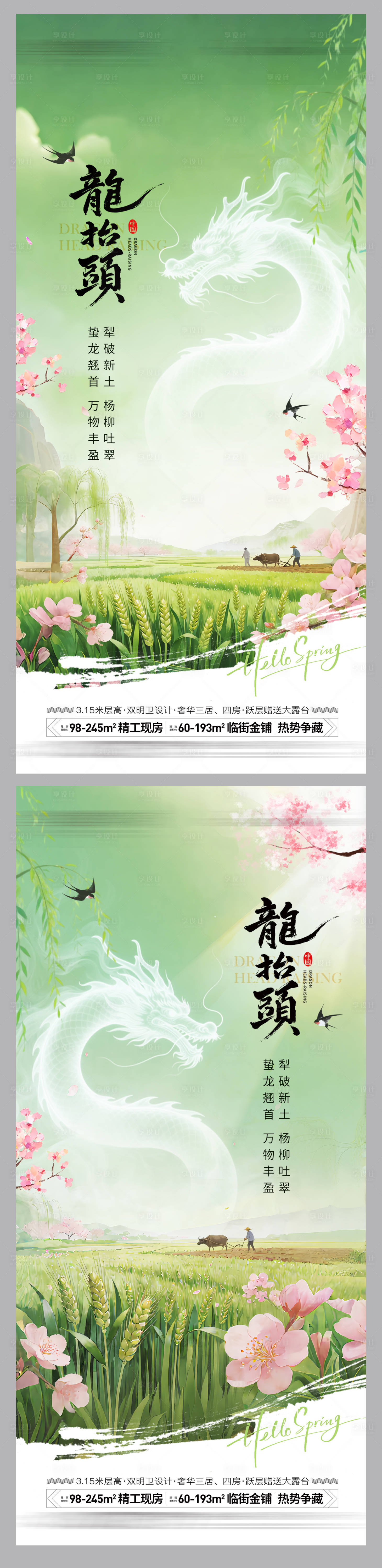 源文件下载【享设计】搜索编号：95410035726602285【龙抬头单图海报】
