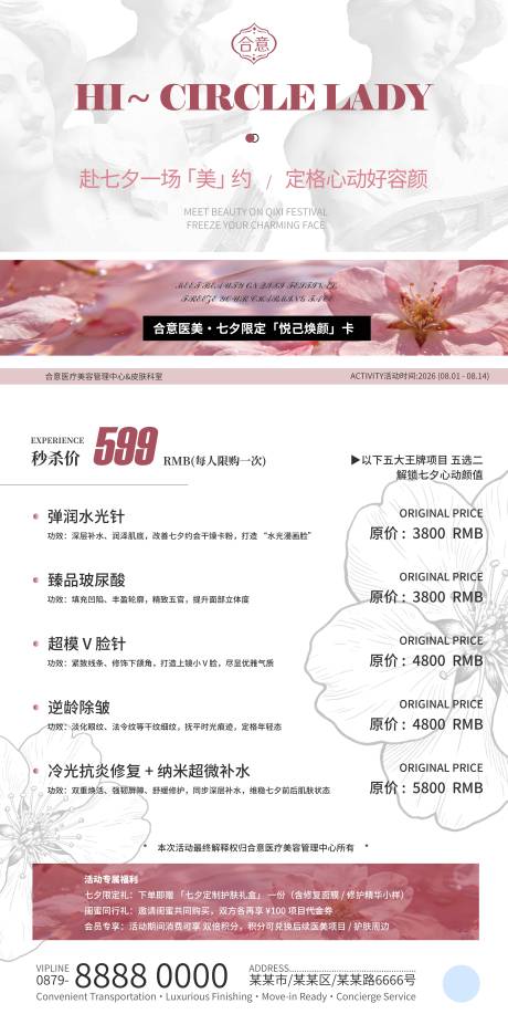 源文件下载【享设计】搜索编号：19000035766712084【合意医美七夕悦己焕颜活动海报】