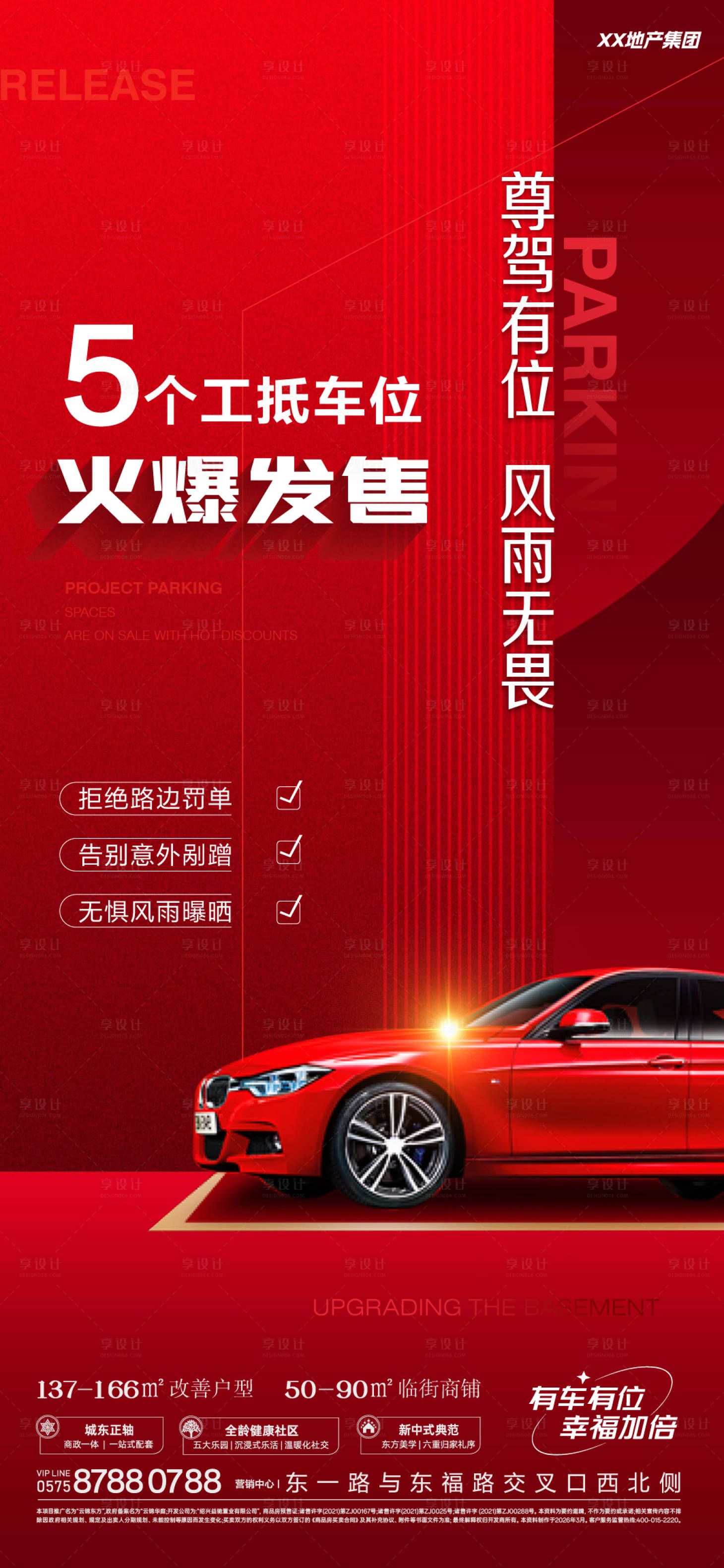 源文件下载【享设计】搜索编号：59600035889481628【工抵车位销售】