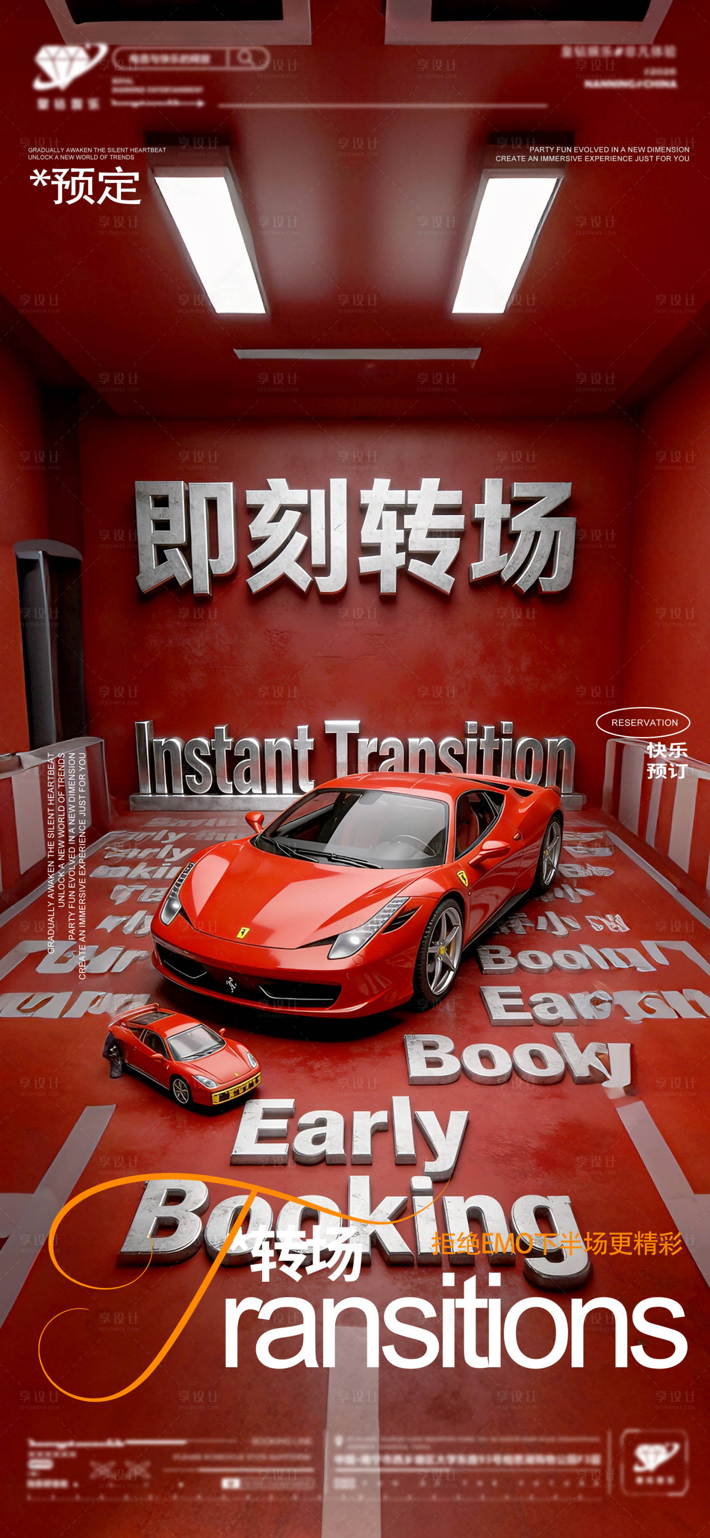 源文件下载【享设计】搜索编号：86210035858026963【酒吧预定转场】