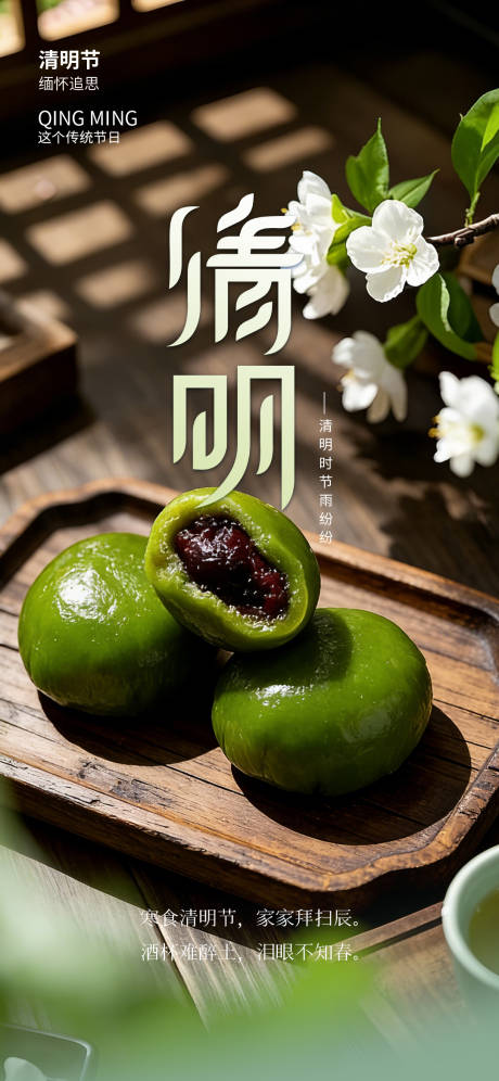 源文件下载【享设计】搜索编号：30280035787232667【二十四节气清明节】