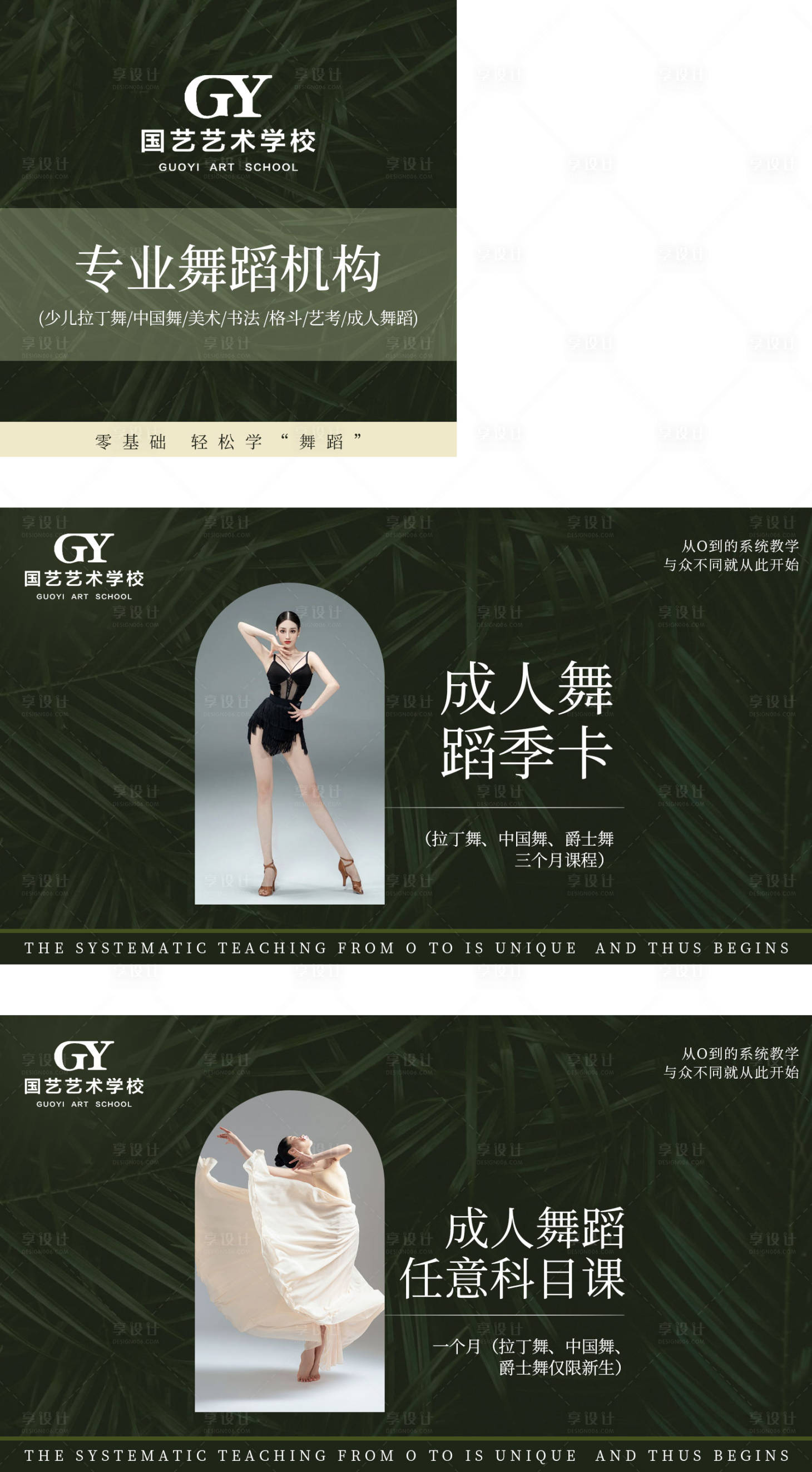 源文件下载【享设计】搜索编号：84290035662221420【舞蹈教培轮播】