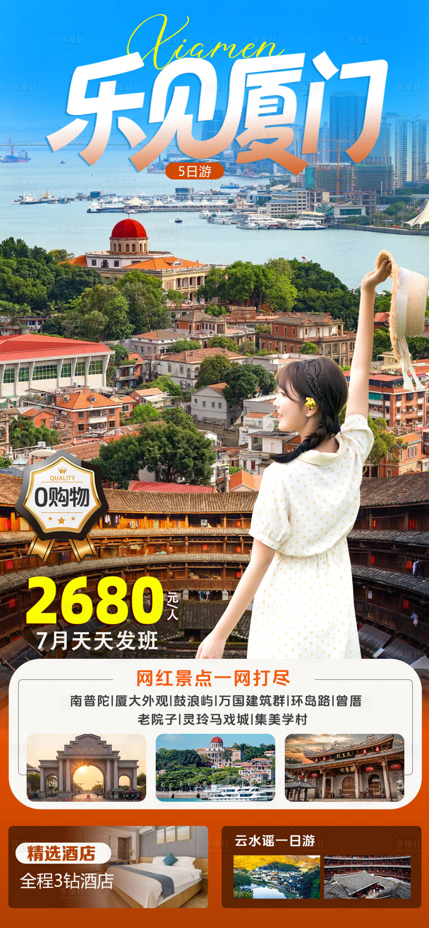 源文件下载【享设计】搜索编号：25930035616515746【乐见厦门】