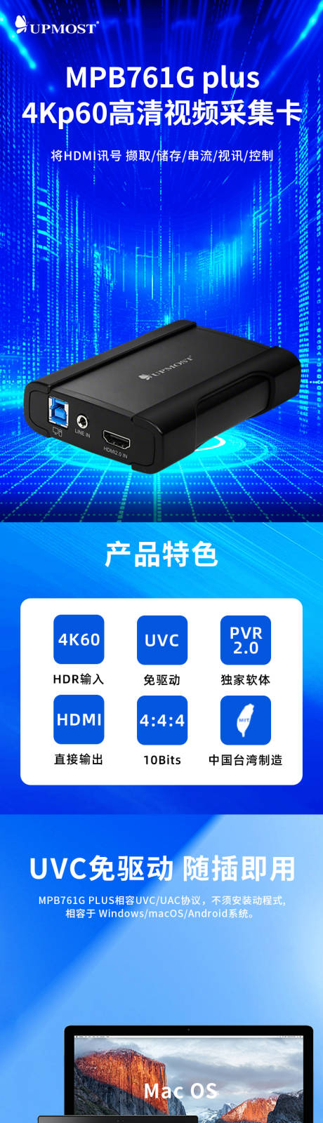 源文件下载【享设计】搜索编号：94530036098121026【高清视频采集卡电商详情页】