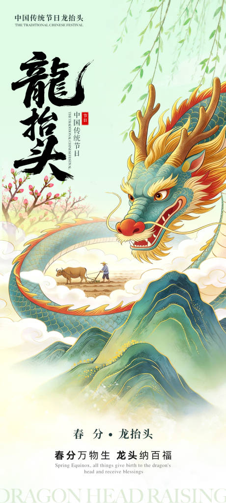 源文件下载【享设计】搜索编号：51290035813345392【龙抬头】