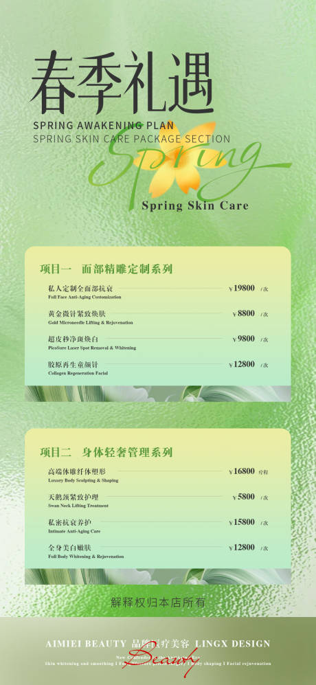 源文件下载【享设计】搜索编号：50600035689942373【春季礼遇项目卡】