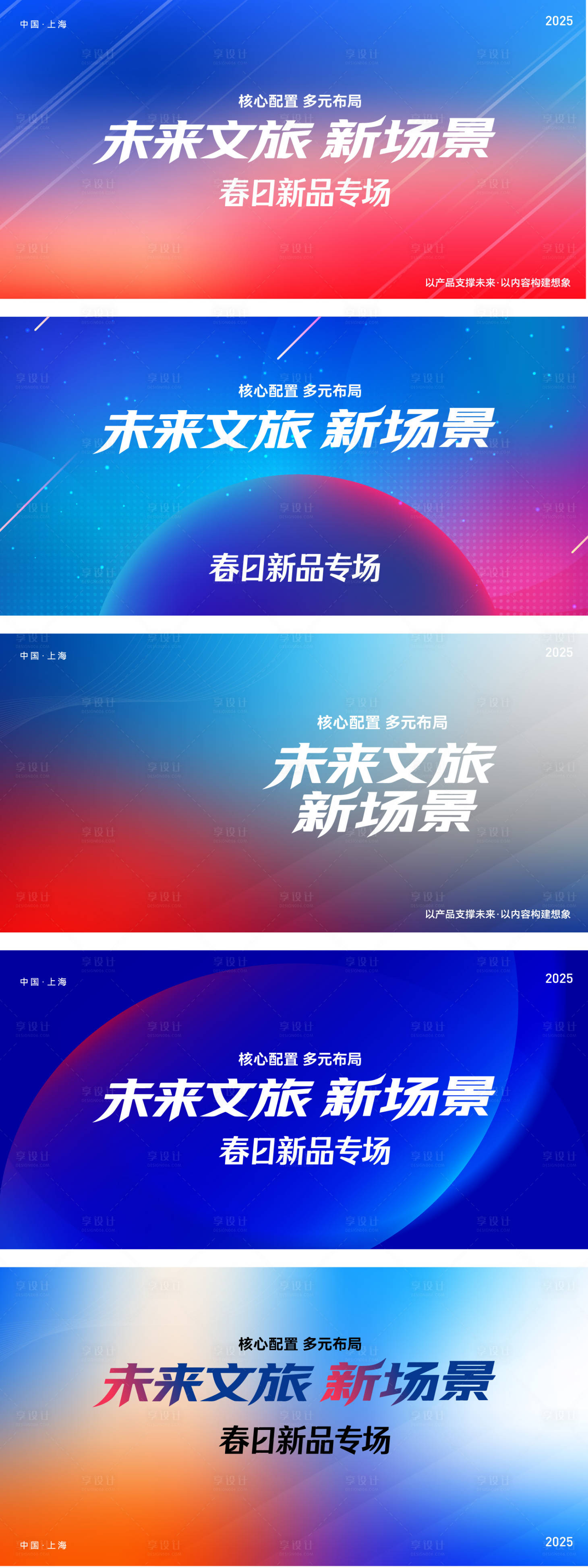 源文件下载【享设计】搜索编号：51220035793489698【科技文旅主背景板】