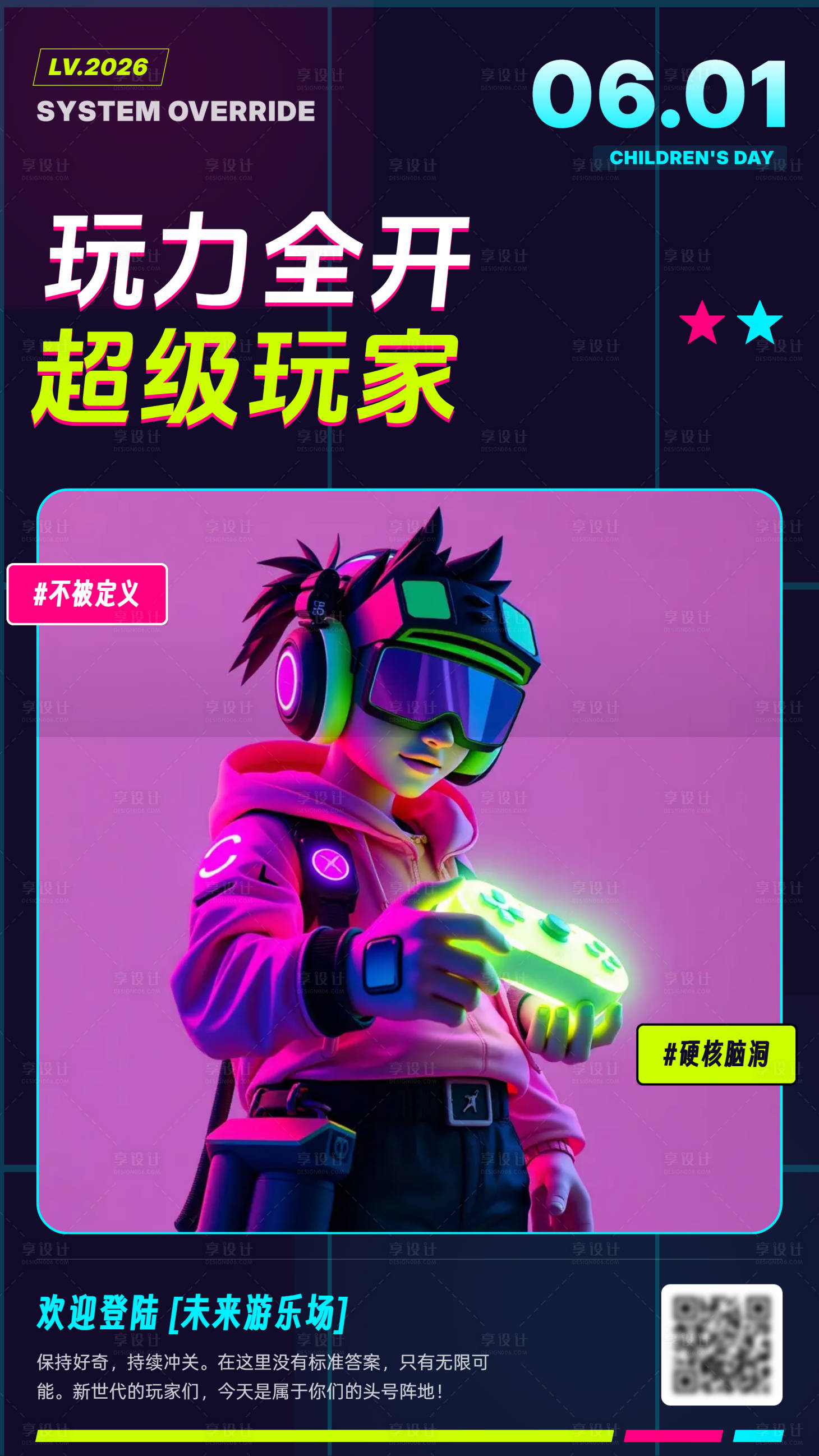 源文件下载【享设计】搜索编号：29580036115928721【潮玩电竞风六一海报】