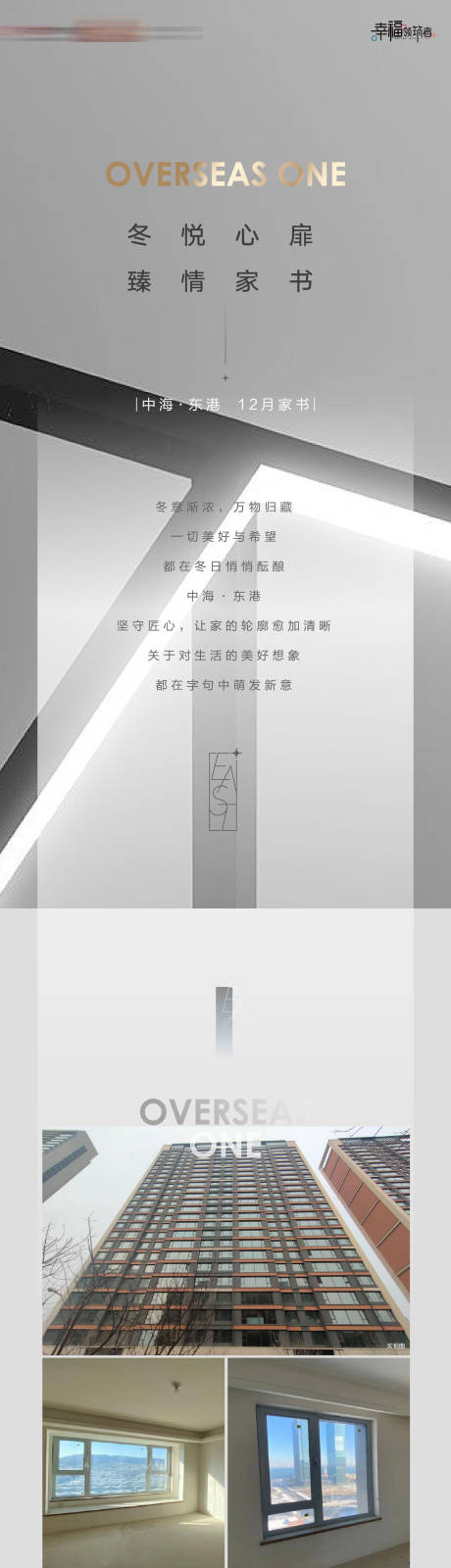 源文件下载【享设计】搜索编号：58730035699469564【房地产工程进度宣传告知家书长图海报】