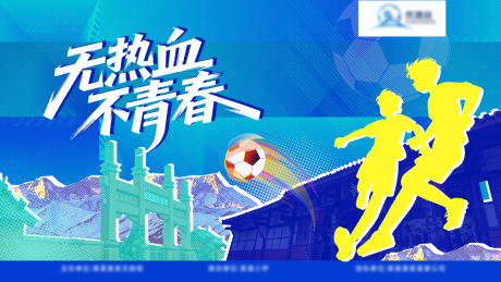 源文件下载【享设计】搜索编号：37510035700128039【足球联赛】