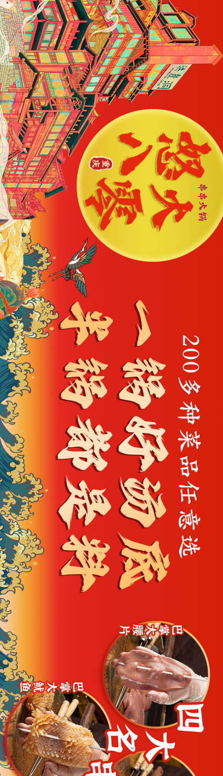 源文件下载【享设计】搜索编号：85110036105438513【四川串串火锅餐饮美食海报】