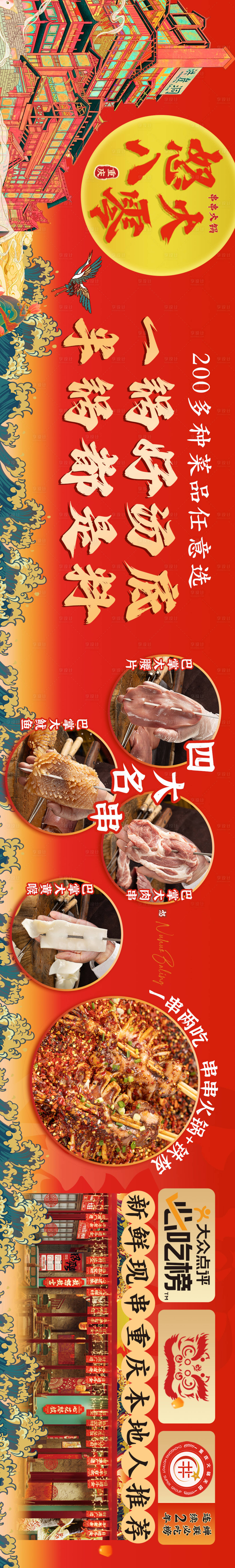 源文件下载【享设计】搜索编号：85110036105438513【四川串串火锅餐饮美食海报】